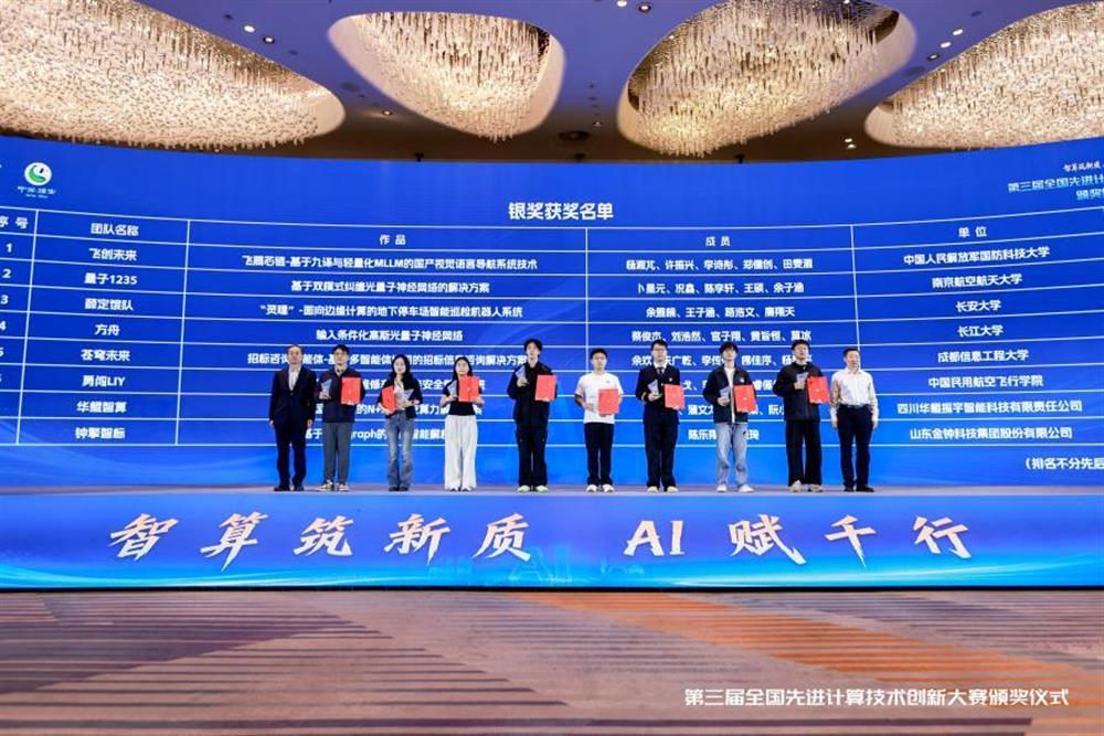 智算筑新质 AI赋千行！ 金钟科技团体荣获第三届天下进步前辈计较手艺立异大赛银奖