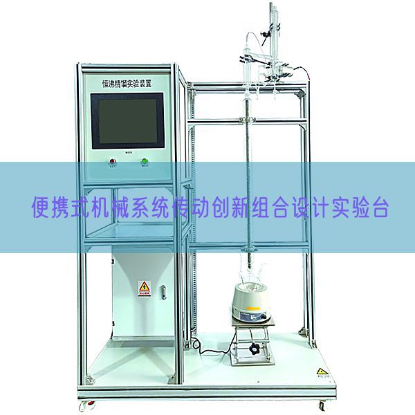 便携式机器体系传动立异组合设想尝试台(图1) 便携式机器体系传动立异组合设想尝试台(图1)