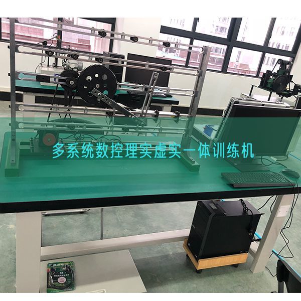 多体系数控理实真假一体操练机(图1) 多体系数控理实真假一体操练机(图1)