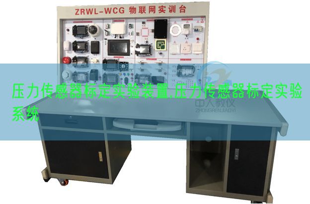压力传感器标定尝试拆卸,压力传感器标定尝试体系(图1) 压力传感器标定尝试拆卸,压力传感器标定尝试体系(图1)