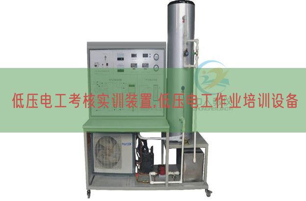 高压电工查核实训拆卸,高压电工功课培训装备(图1) 高压电工查核实训拆卸,高压电工功课培训装备(图1)
