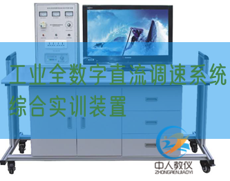 产业全部字直流调速体系综合实训拆卸(图1) 产业全部字直流调速体系综合实训拆卸(图1)