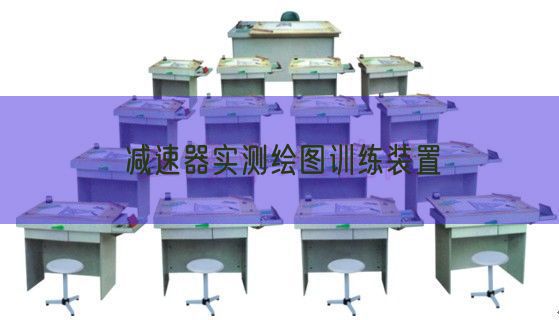 加速器实测画图练习拆卸(图1) 加速器实测画图练习拆卸(图1)