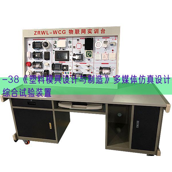 -38《塑料模具设想与制作》多媒体仿真设想综合尝试装配(图1) -38《塑料模具设想与制作》多媒体仿真设想综合尝试装配(图1)