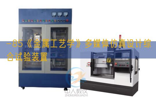 -85《金属工艺学》多媒体仿真设想综合尝试装配(图1) -85《金属工艺学》多媒体仿真设想综合尝试装配(图1)