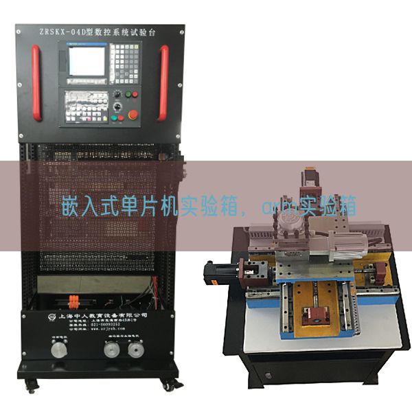 嵌入式单片机尝试箱,arm尝试箱(图1) 嵌入式单片机尝试箱,arm尝试箱(图1)