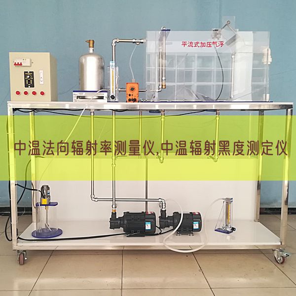 中温法向辐射率丈量仪,中温辐射黑度测定仪(图1) 中温法向辐射率丈量仪,中温辐射黑度测定仪(图1)