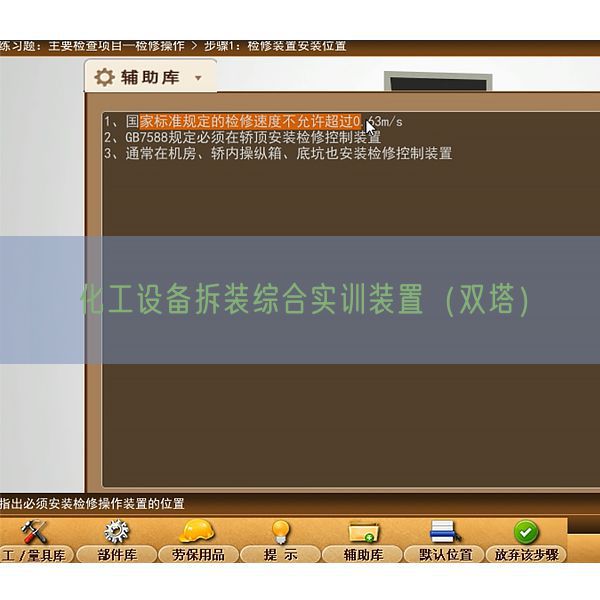 化工装备拆装综合实训拆卸(双塔)(图1) 化工装备拆装综合实训拆卸(双塔)(图1)
