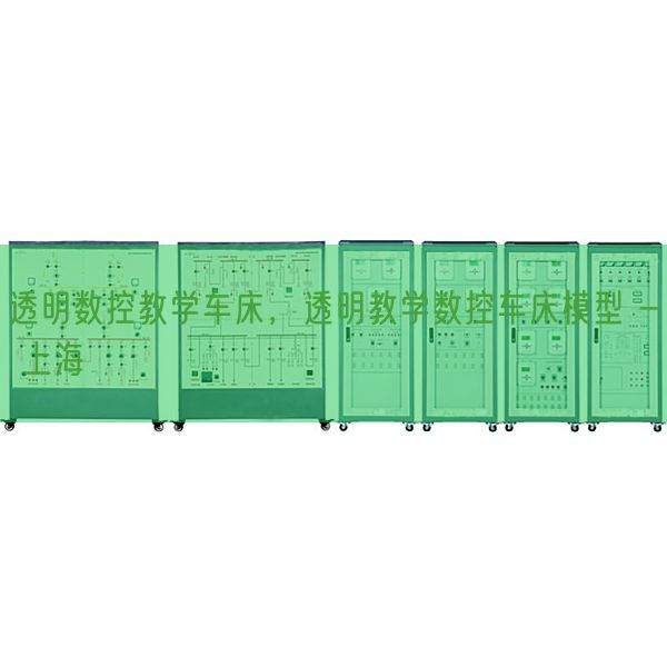 通明数控讲授车床,通明讲授数控车床模子 - 上海(图1) 通明数控讲授车床,通明讲授数控车床模子 - 上海(图1)