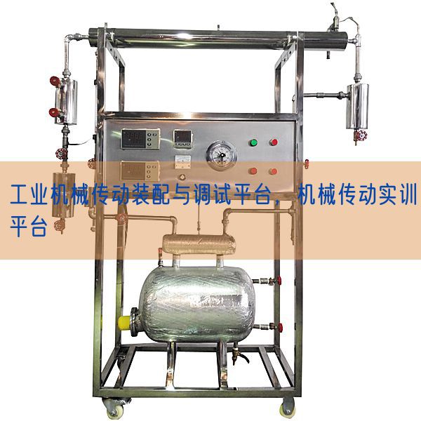 产业机器传动拆卸与调试平台,机器传动实训平台(图1) 产业机器传动拆卸与调试平台,机器传动实训平台(图1)