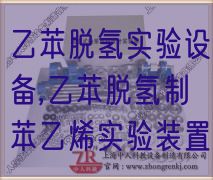 乙苯脱氢尝试装备,乙苯脱氢制苯乙烯尝试拆卸(图1) 乙苯脱氢尝试装备,乙苯脱氢制苯乙烯尝试拆卸(图1)