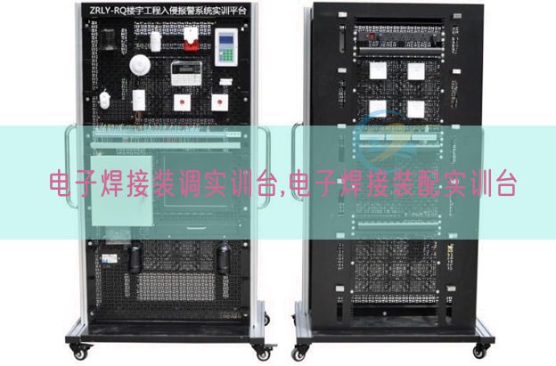 电子焊接装调实训台,电子焊接拆卸实训台(图1) 电子焊接装调实训台,电子焊接拆卸实训台(图1)