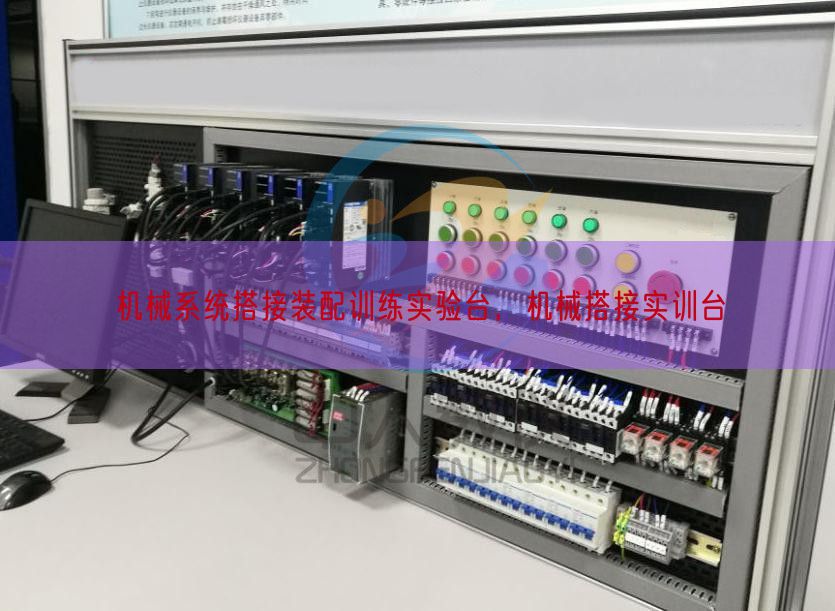 机器体系搭接拆卸练习尝试台,机器搭接实训台(图1) 机器体系搭接拆卸练习尝试台,机器搭接实训台(图1)