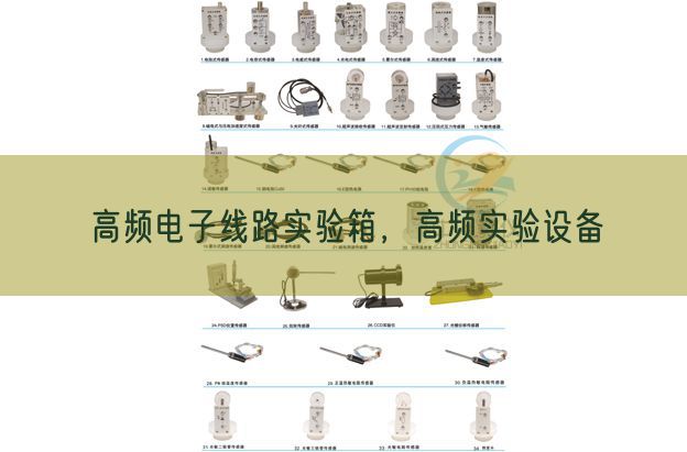 高频电子线路尝试箱,高频尝试装备(图1) 高频电子线路尝试箱,高频尝试装备(图1)