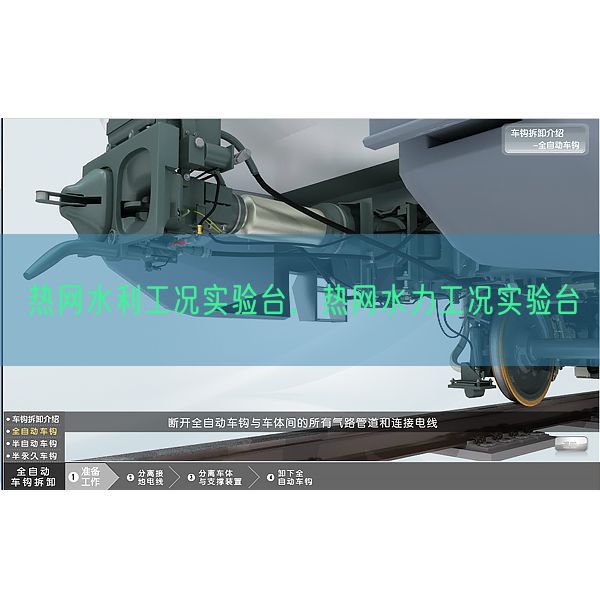 热网水利工况尝试台,热网水力工况尝试台(图1) 热网水利工况尝试台,热网水力工况尝试台(图1)